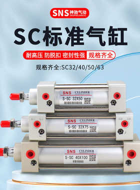 SNS神驰SC标准气缸全缸径小型气动大推力气动缸大全小气缸SC100