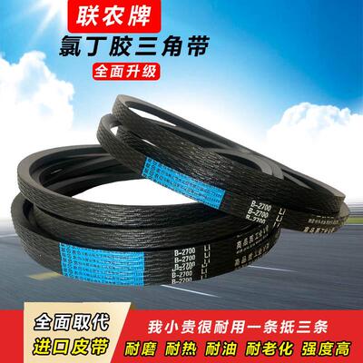 联农橡胶传动皮带三角带B型B1245 B1250 B1270 B1280 B1295 B1300