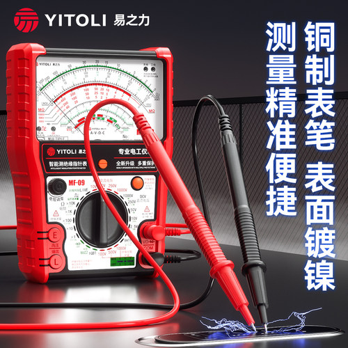 易之力mf09万用表指针式电工专用兆欧表二合一万能摇表高精度防烧