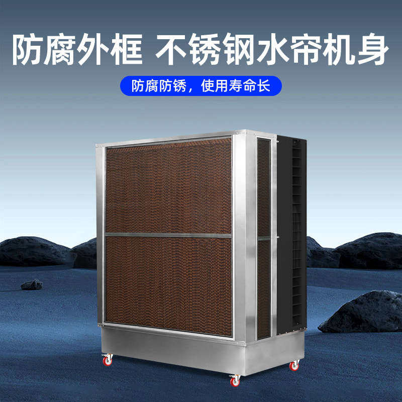 大型水帘一体风机工业冷风机商用移动挂墙式水冷空调工厂降温风扇