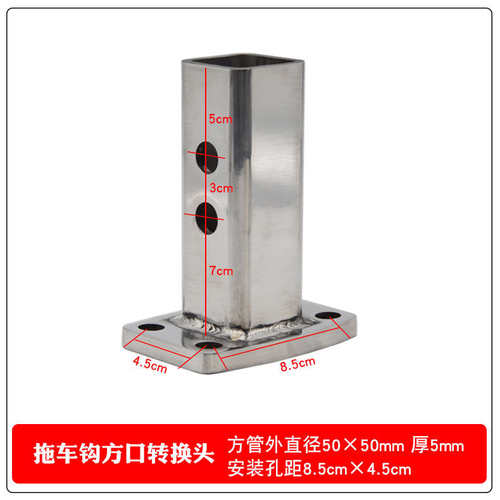 汽车拖车钩连接器虎头钩转接头拖车方口转换器后杠改装牵引勾底座