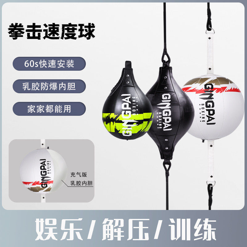 悬挂式拳击速度球吊式沙袋躲闪训练家用拳馆器材梨球弹力反应球靶