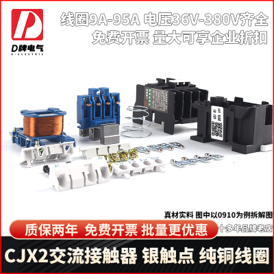 D牌交流接触器CJX2-1210LC1-D线圈220V380v单相三相110v36v1201