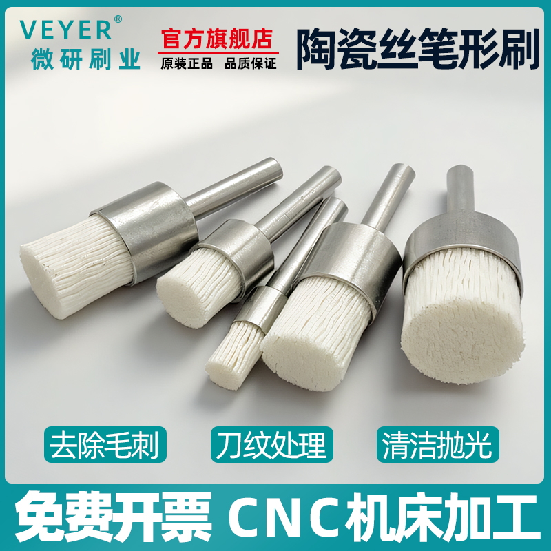 VEYER陶瓷丝笔型刷去除毛刺抛光