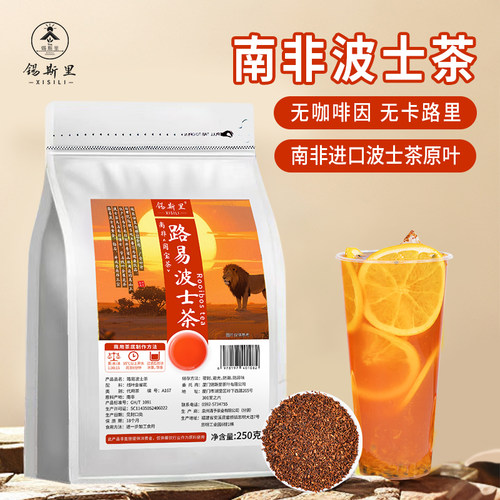 南非路易波士茶水果茶饮品原料