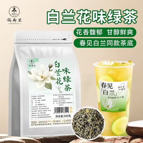 白兰花味绿茶春见白兰饮品茶底