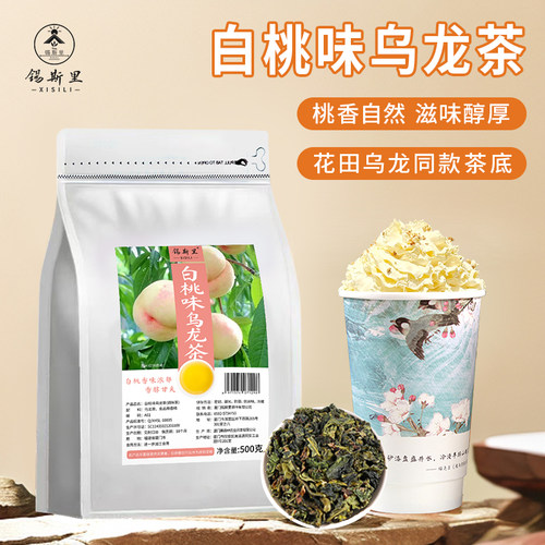 好喝的白桃乌龙茶鲜奶茶原料