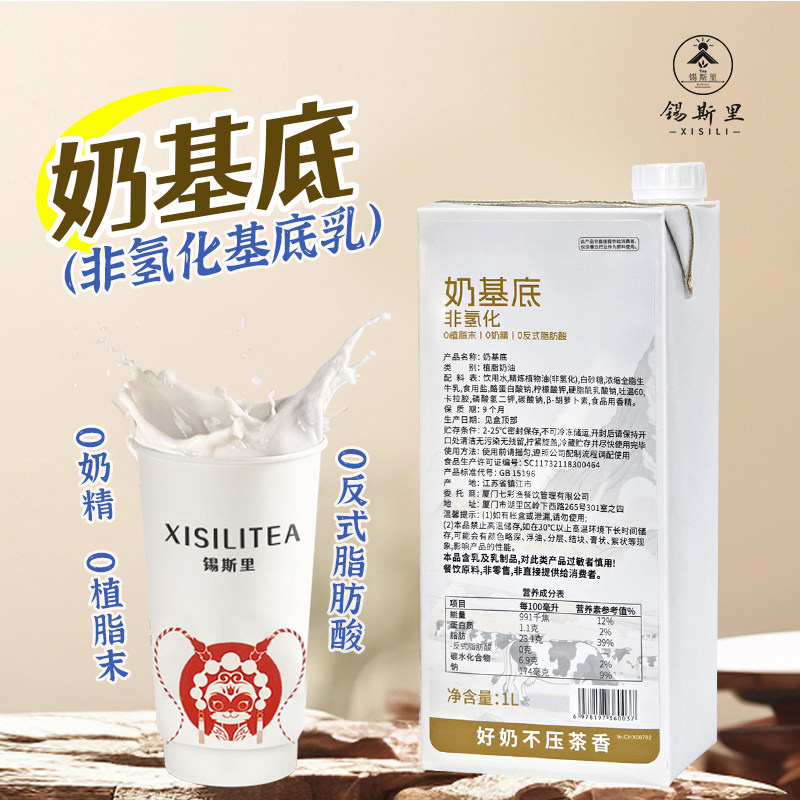 非氢化基底乳奶基底奶茶原料1kg图片