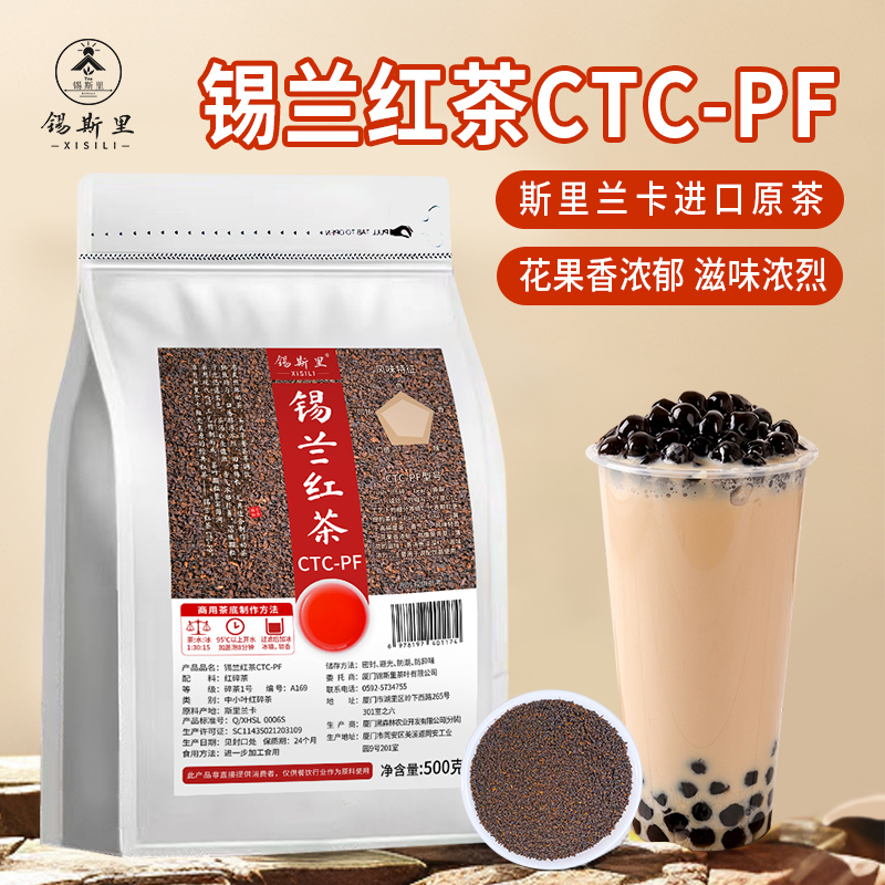 浓香型锡兰红茶奶茶专用正宗CTCPF红碎茶幽兰拿铁港式奶茶店原料