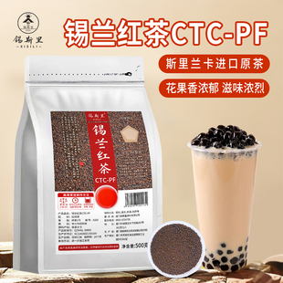 浓香型锡兰红茶奶茶专用正宗CTCPF红碎茶幽兰拿铁港式奶茶店原料