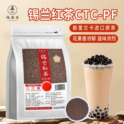 高品质正宗锡兰红茶CTC-PF红茶碎