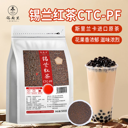 浓香型锡兰红茶奶茶专用正宗CTCPF红碎茶幽兰拿铁港式奶茶店原料