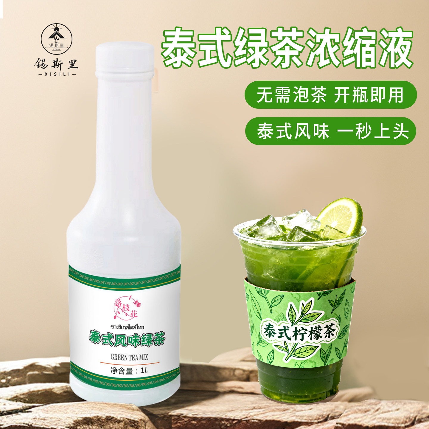 泰式绿茶浓缩液茶液渣男手打柠檬茶汤泰绿咸发酪奶茶店饮品原料1L