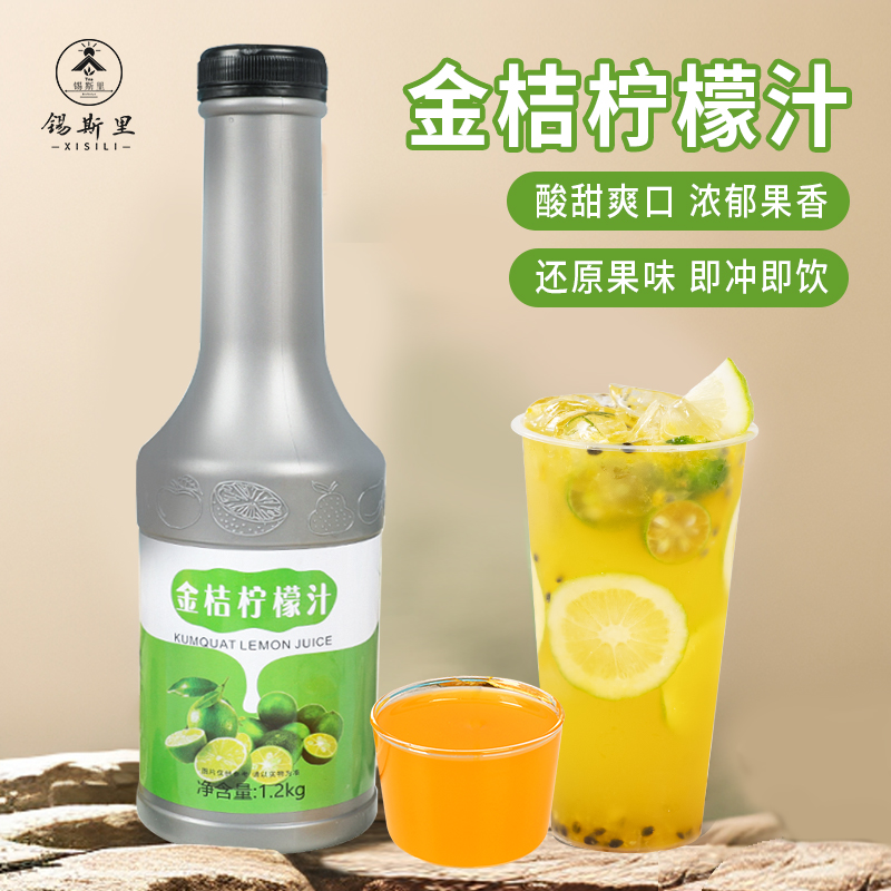 金桔柠檬汁6倍冲饮浓缩果汁1.2kg