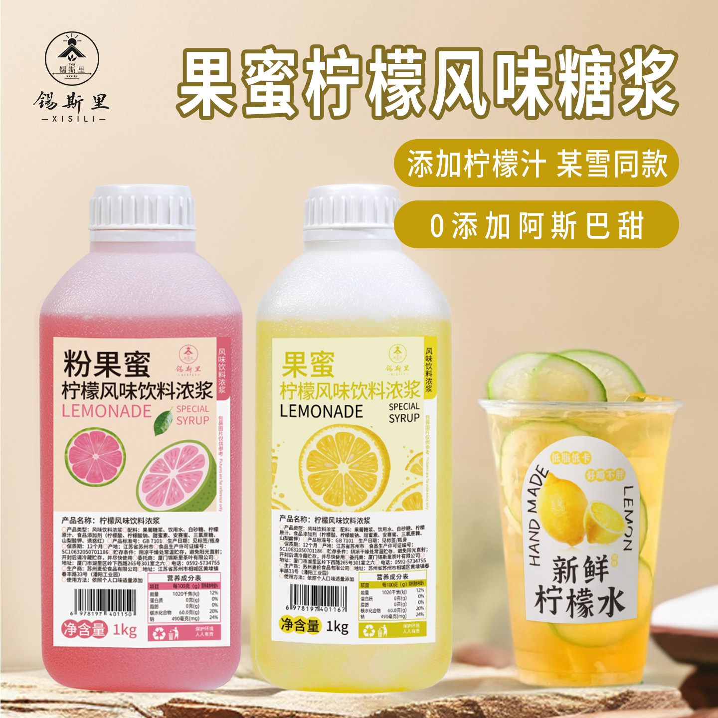 雪人同款果蜜柠檬水专用糖浆图片