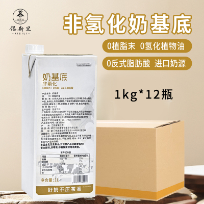 非氢化基底乳奶基底整箱12瓶