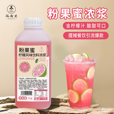网红粉色柠檬水果蜜饮料浓浆