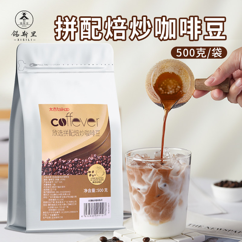 Taikoo太古拼配焙炒咖啡豆500g