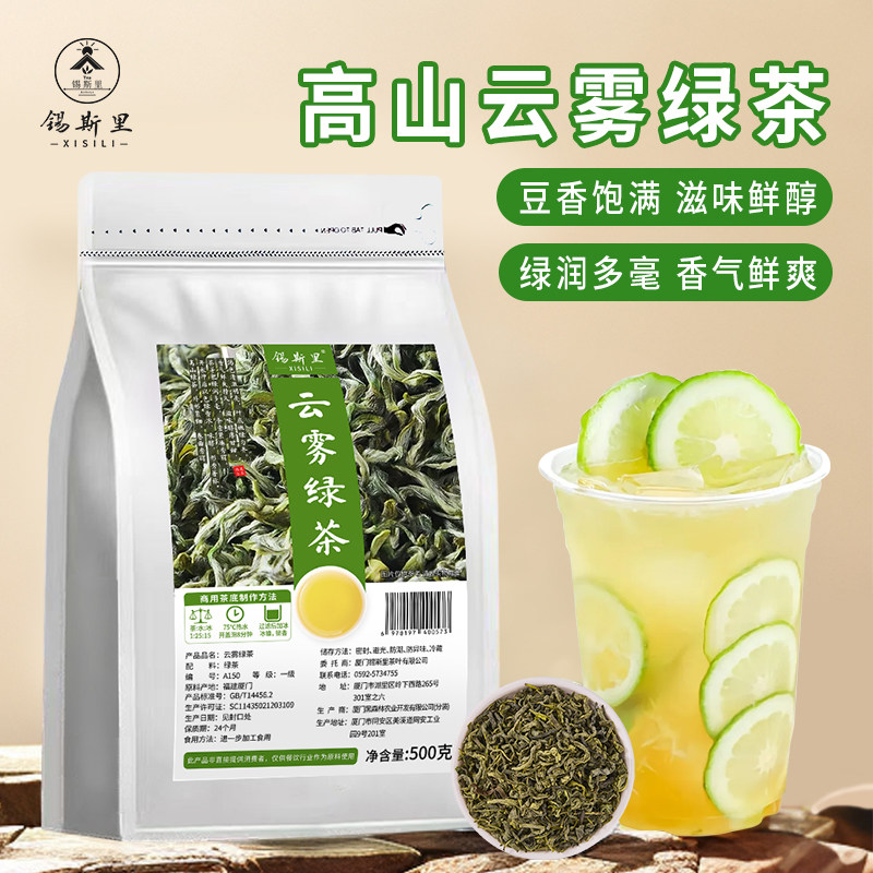 高山云雾绿茶茶馆奶茶店商用图片