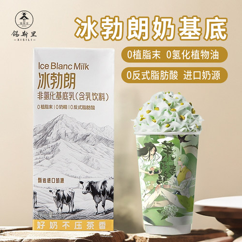 霸王冰勃朗非氢化基底乳1kg