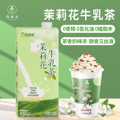 茉莉花茶牛乳茶火锅店奶茶店原料