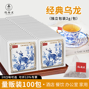 乌龙茶三角茶包袋泡茶商务用茶100包会所酒店办公室家用茶叶 经典