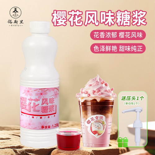 樱花风味糖浆樱花拿铁原料1.25kg