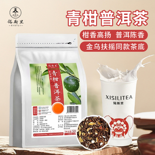 青柑普洱茶奶茶店金乌扶摇专用茶底原料小青柑手打柠檬茶饮品茶叶