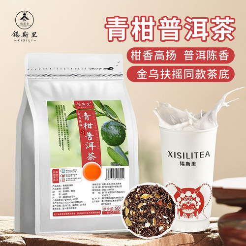 青柑普洱茶霸王金乌扶摇饮品原料