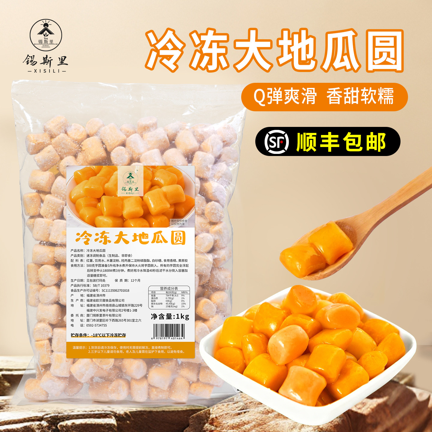 冷冻 地瓜圆红薯大芋圆3分钟快煮麦记木薯大满贯糖水铺甜品店原料