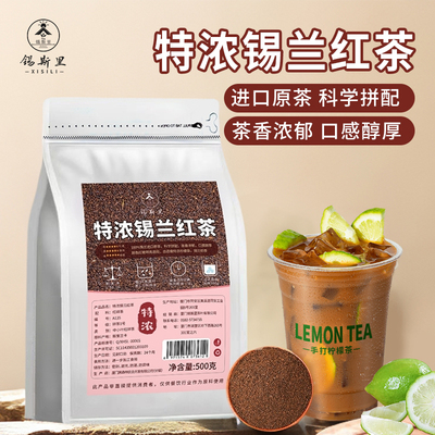 特浓锡兰红茶手打柠檬茶原料
