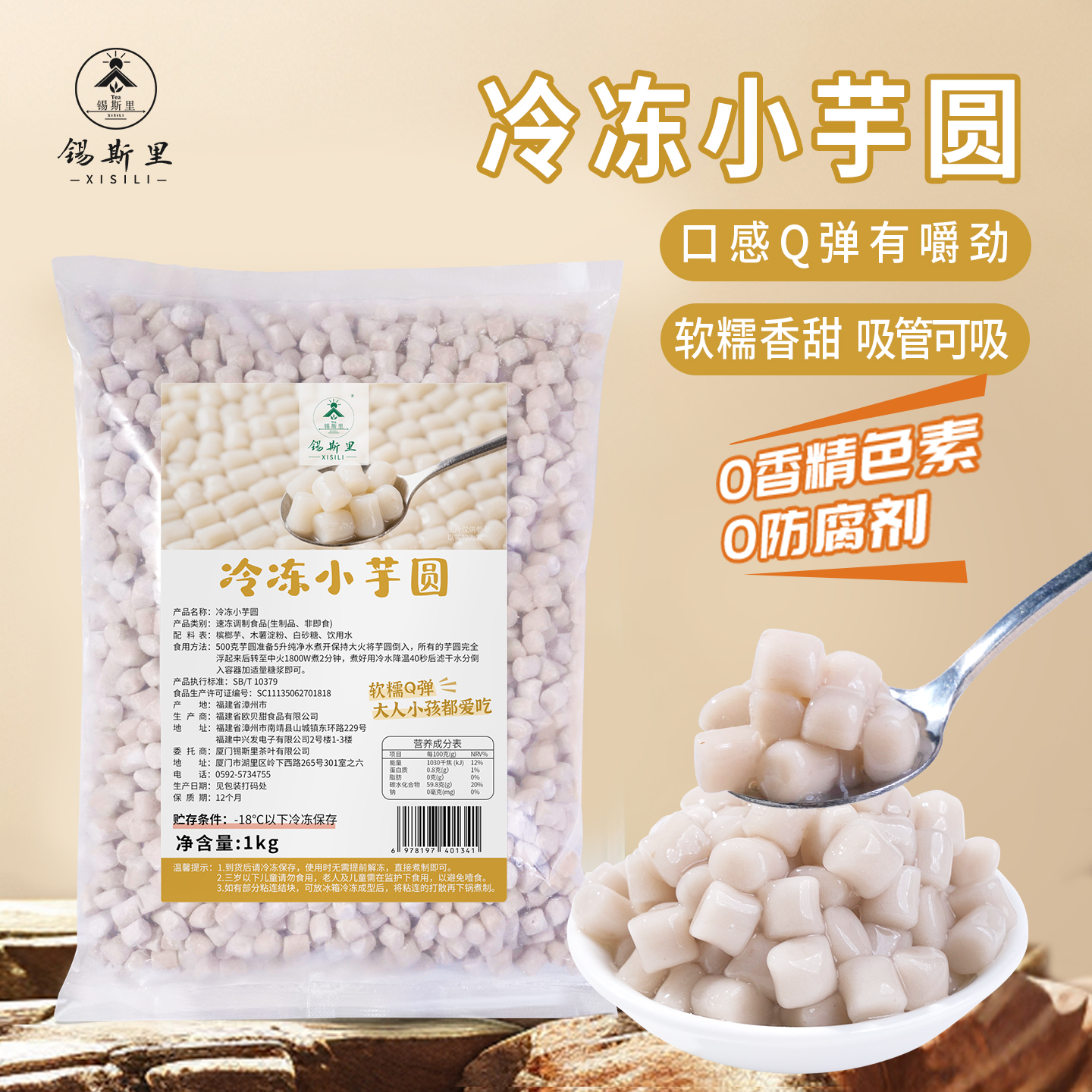 【顺丰】小芋圆芋泥啵啵奶茶小料