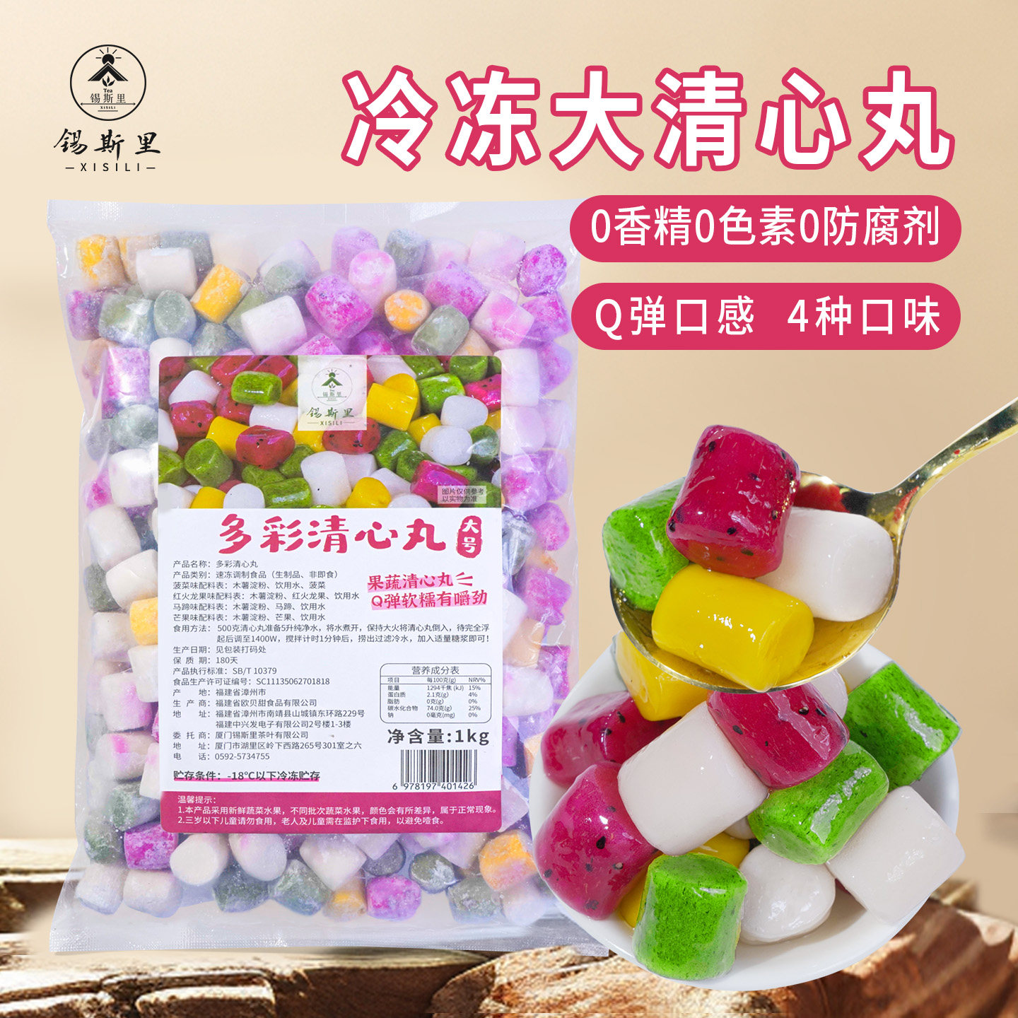 冷冻清心丸潮汕果蔬丸0添加剂菠菜火龙果马蹄芒果4口味甜品店原料,粮油调味/速食/干货/烘焙,芋圆,淘宝优惠券,粉丝福利购,淘宝优惠卷