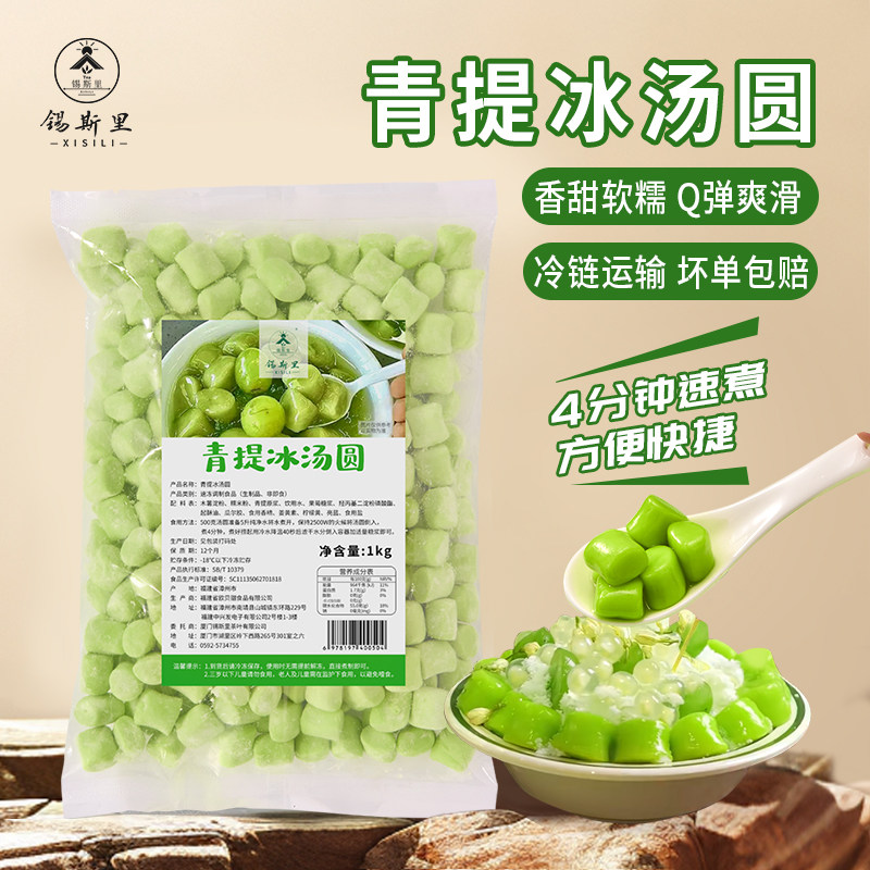 冷冻青提冰汤圆水蜜桃杨梅冰汤圆大芋圆多口味网红甜品店摆摊原料
