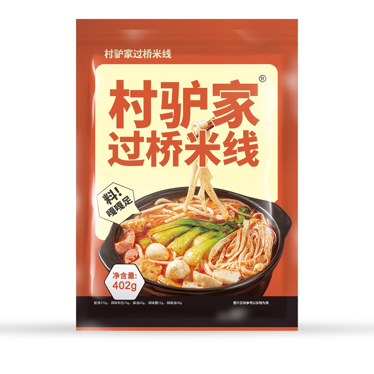 村驴家升级版过桥米线砂锅粉丝米线云南早餐速食米粉袋装速食米粉