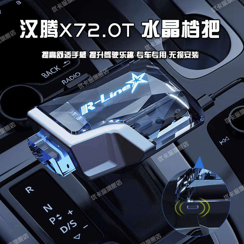 适配汉腾X7车型2.0T自动挡水晶档把头改装LED发光排挡杆换挡手球