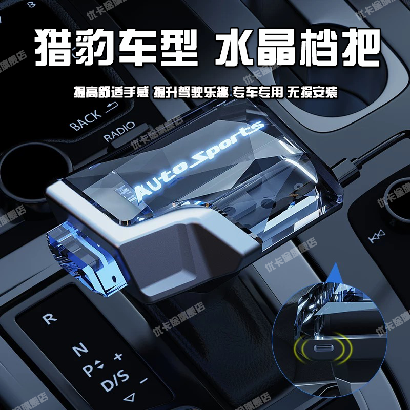 优卡途水晶发光排挡头改装档把头
