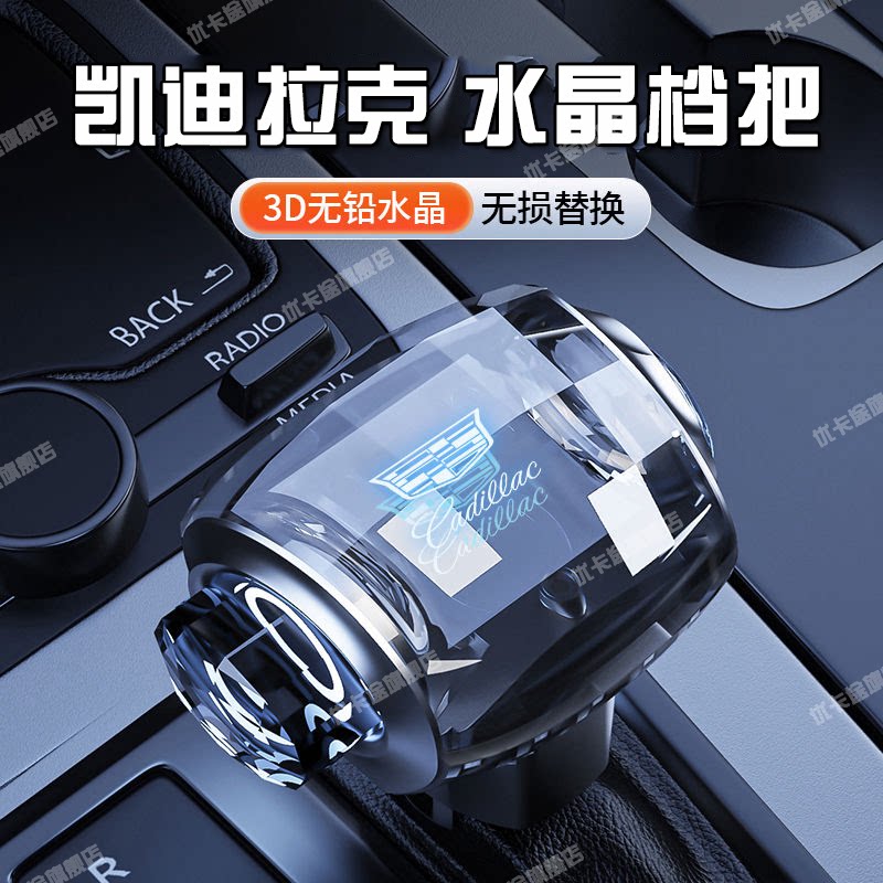 适配凯迪拉克ATS-L XTS CT4 SRX赛威SLS自动水晶档把头改装排挡头