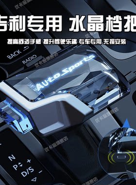 优卡途水晶排挡杆换挡挂挡位把