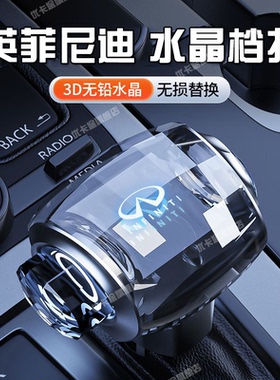 适配英菲尼迪q50L Q60Q70QX80水晶档把头ESQg25g37改装发光排档头