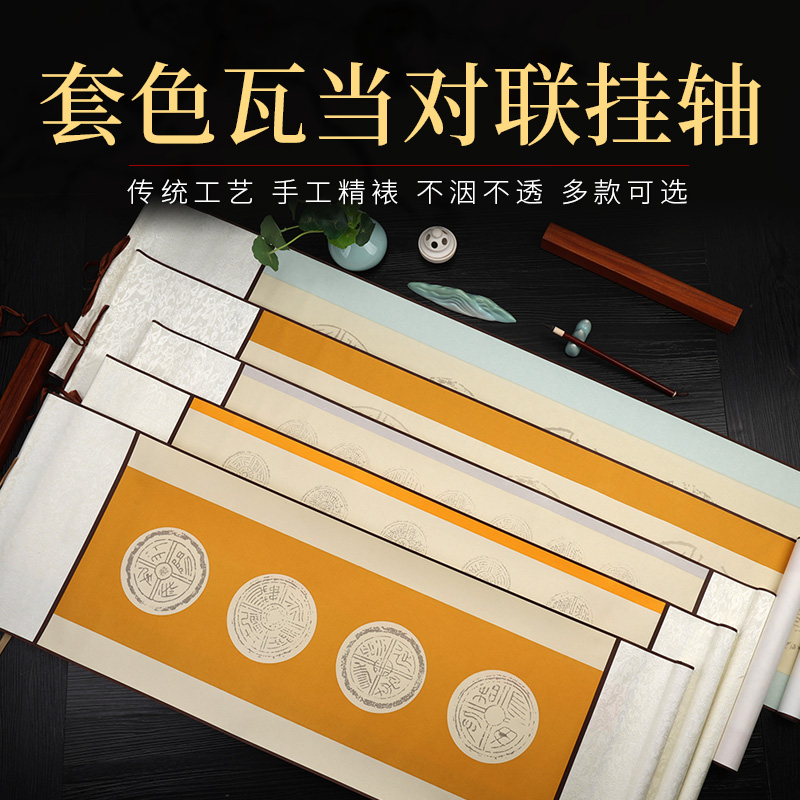 四尺四开横幅挂轴毛笔书法宣纸