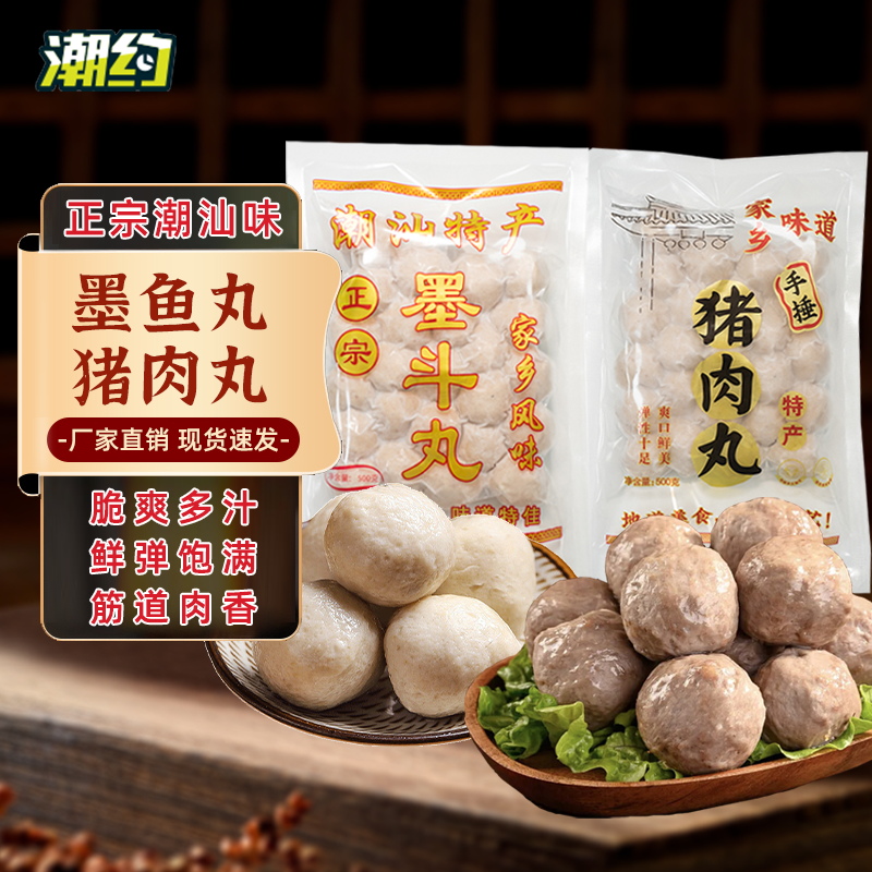 潮汕本地特产高含肉量90%