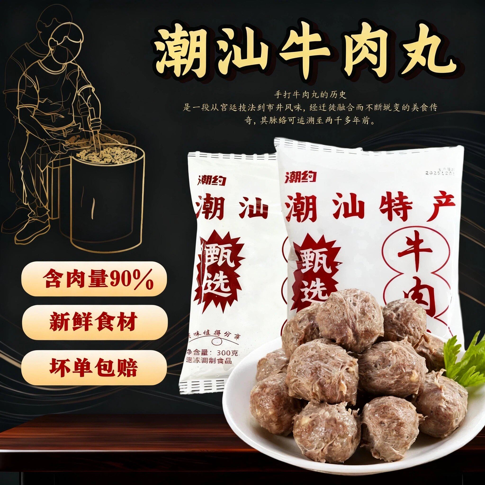 甄选正宗潮汕牛肉丸牛筋丸