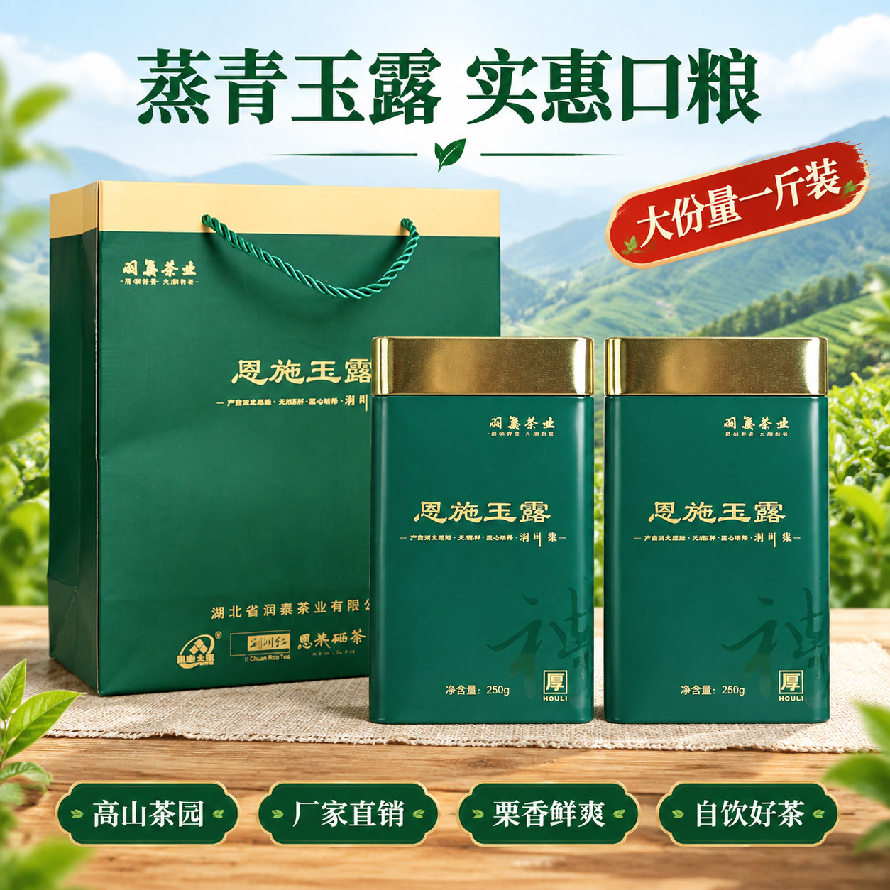 恩施玉露恩施硒茶茶叶自己喝冷泡茶口粮茶湖北特产送礼送长辈500g