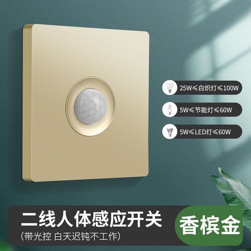 86型人体感应开关红外线智能220V楼道声控面板雷达延时灯座传感器