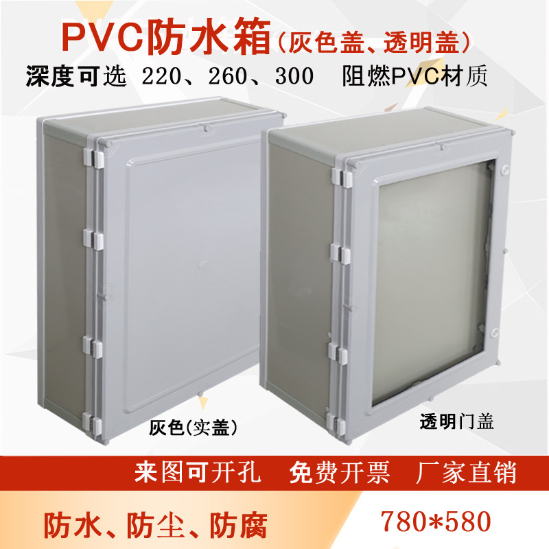 PVC工程塑料防j水配电箱阻燃防水配电柜控制塑料箱体基业箱780*58