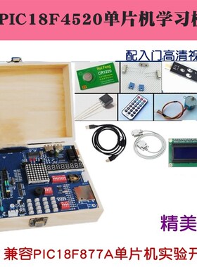 PIC18F4520 PIC开发板 单晶片学习板兼容PIC16F877A单晶片开发板