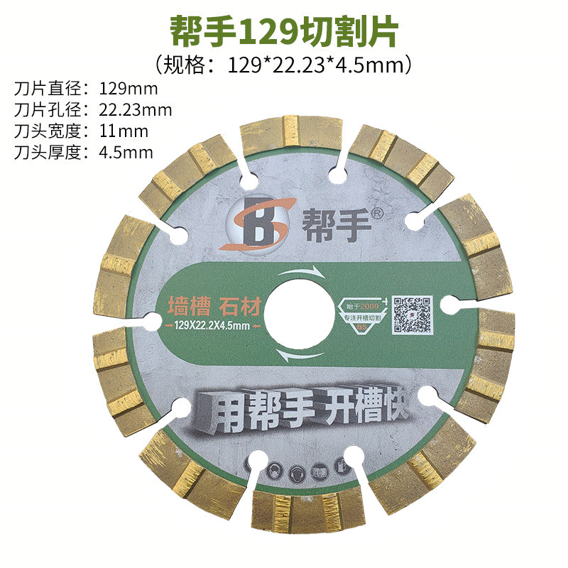 帮手金刚石切割片114/125/129/259/350水电开槽片石材混凝土锯片