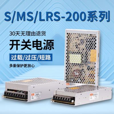 明开关电源LRS-200W-24V8.5A 5V40A 12V15V18V36V48伟直流变压器