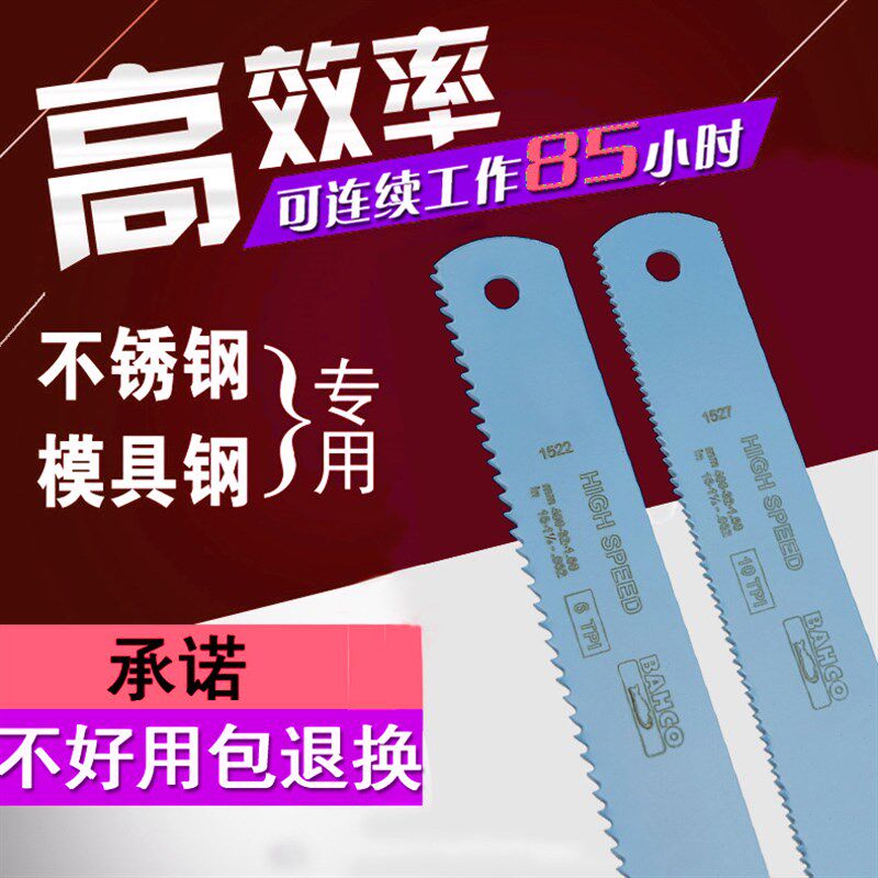 鱼唛高速钢机用锯条BAHCO百固12寸机用锯片350钢锯条10T400锯片6t